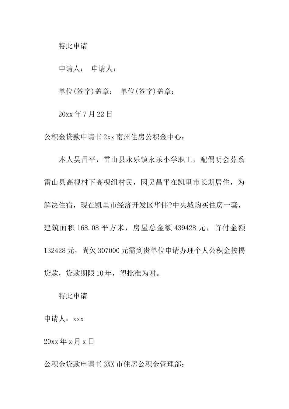 公积金贷款申请书_第2页