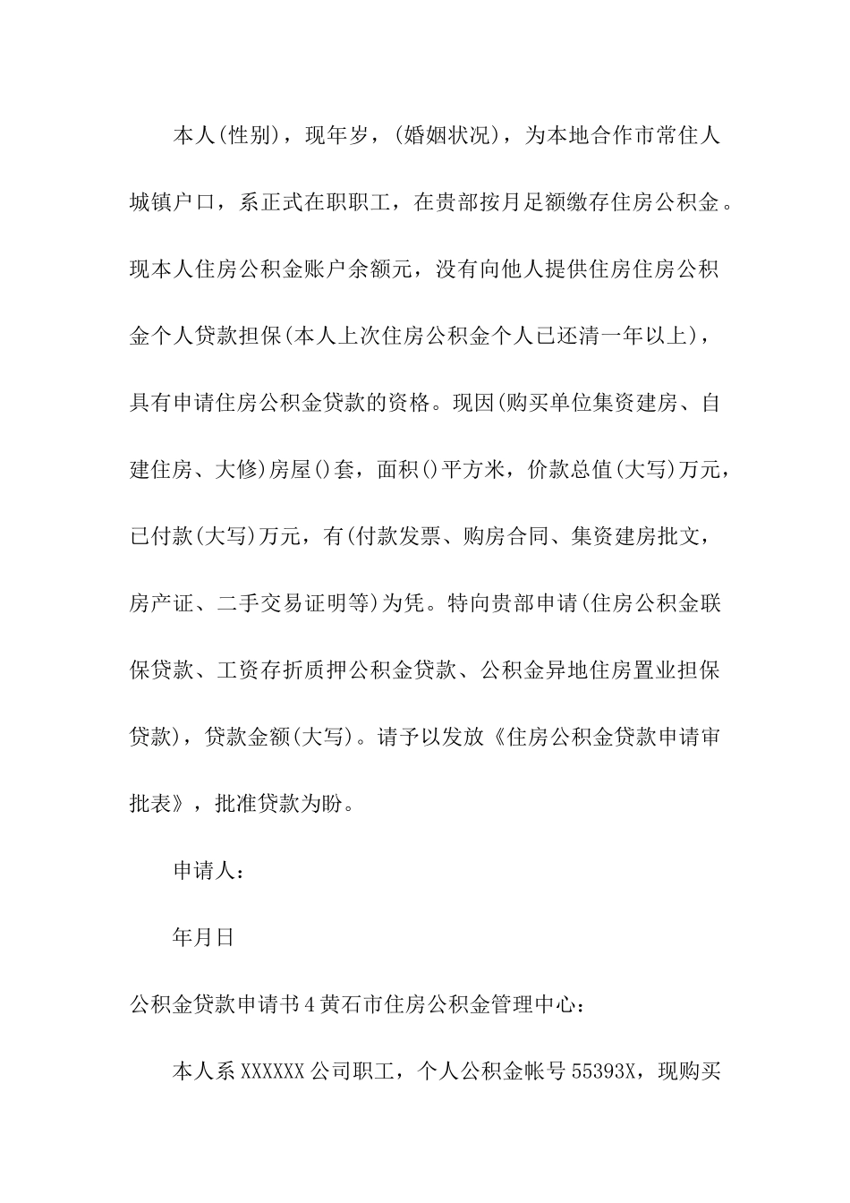 公积金贷款申请书_第3页