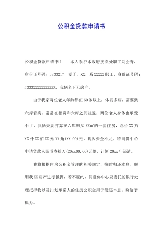 公积金贷款申请书