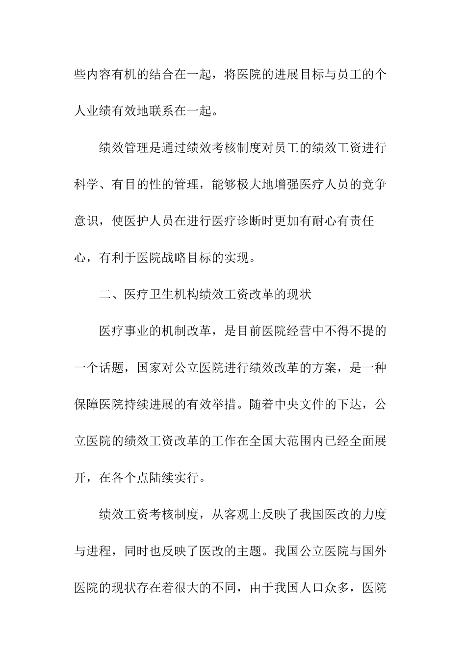 公立医院绩效管理_第2页