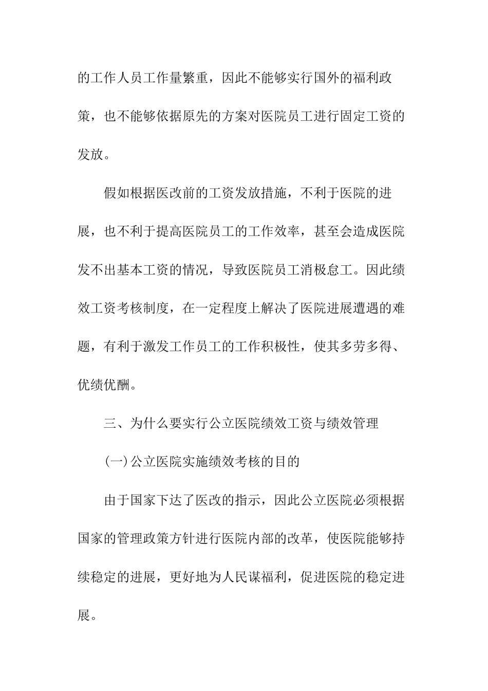 公立医院绩效管理_第3页