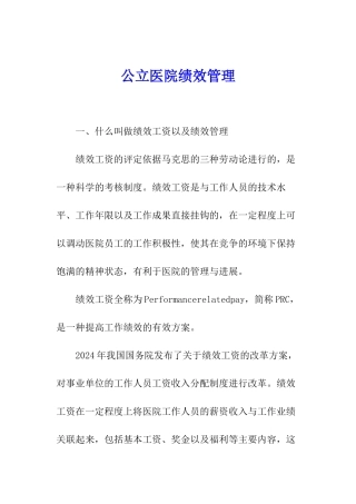 公立医院绩效管理