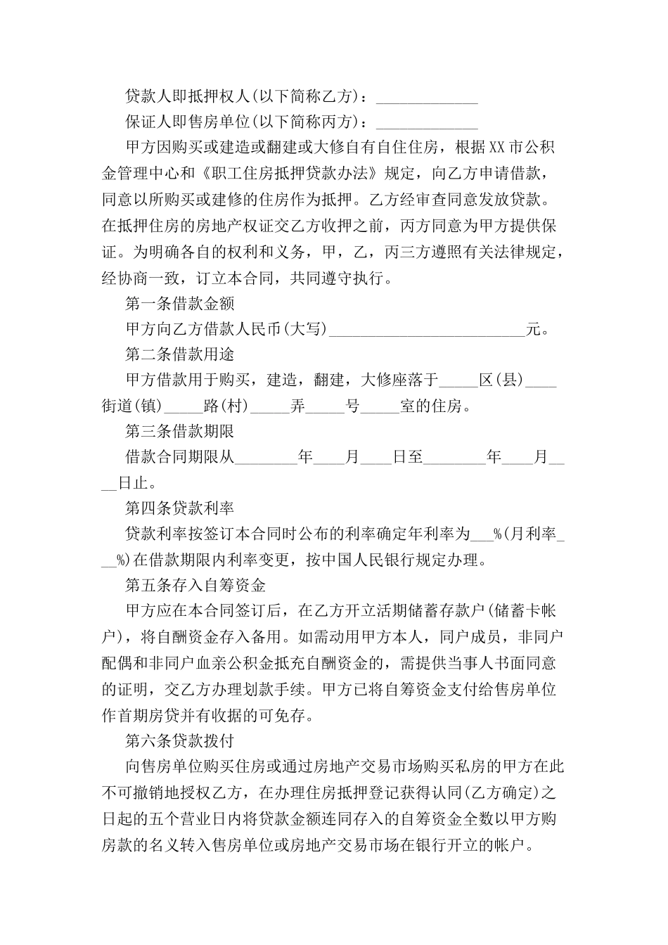 公积金贷款合同范本-_第2页