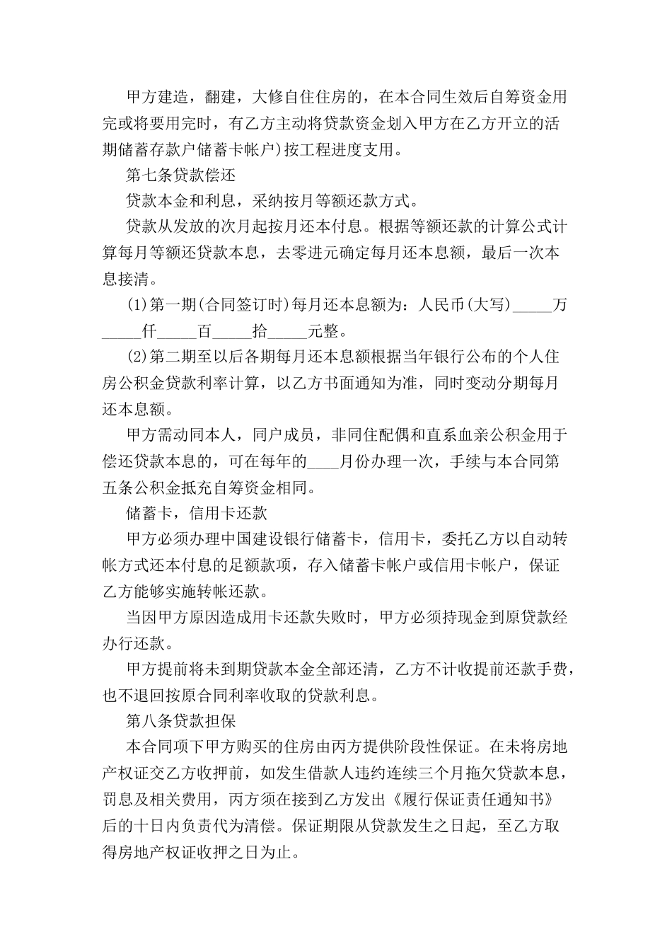 公积金贷款合同范本-_第3页