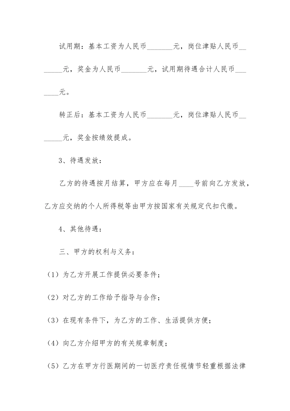 公立医院聘用合同范本5篇-医院-聘用合同_第3页
