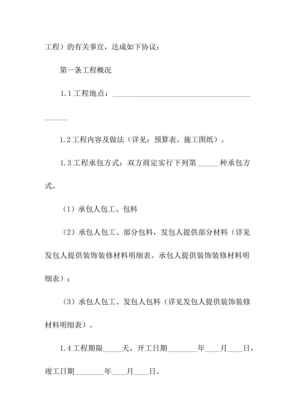 公装版装修合同范本_第2页