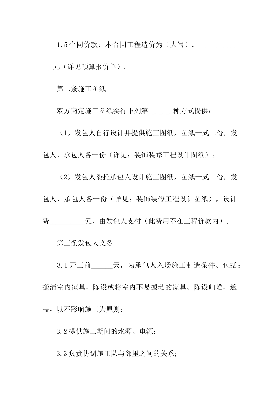 公装版装修合同范本_第3页