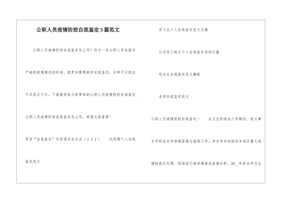 公职人员疫情防控自我鉴定5篇范文-1_第1页