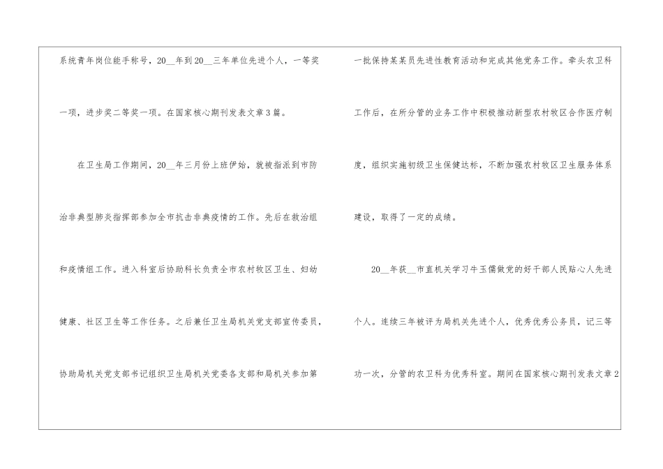 公职人员疫情防控自我鉴定5篇范文-1_第2页