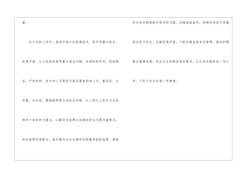 公职人员疫情防控自我鉴定5篇范文-1_第3页