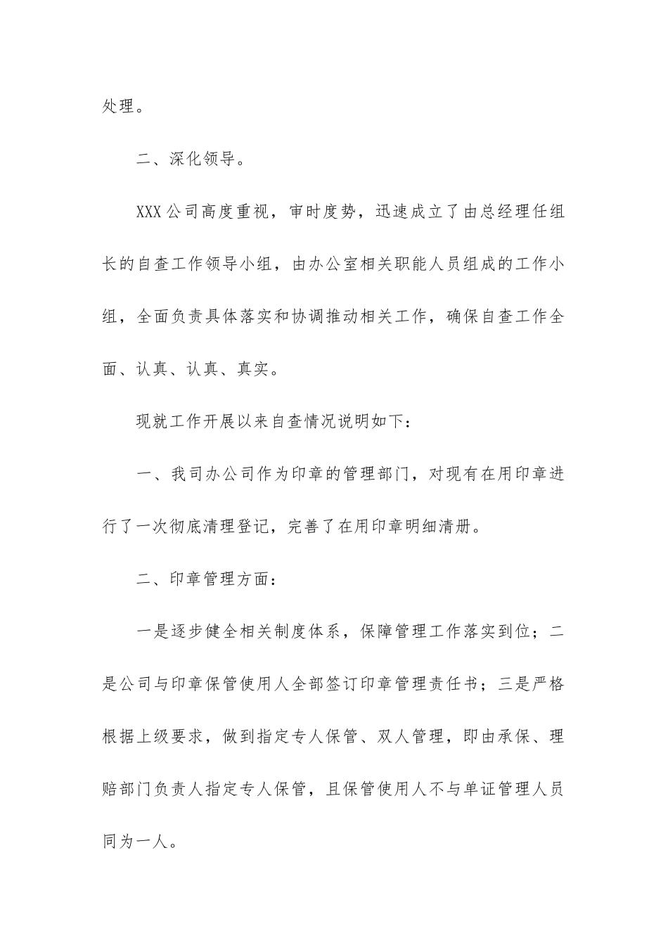 公章管理自查报告3篇-办公室印章管理自查报告_第2页