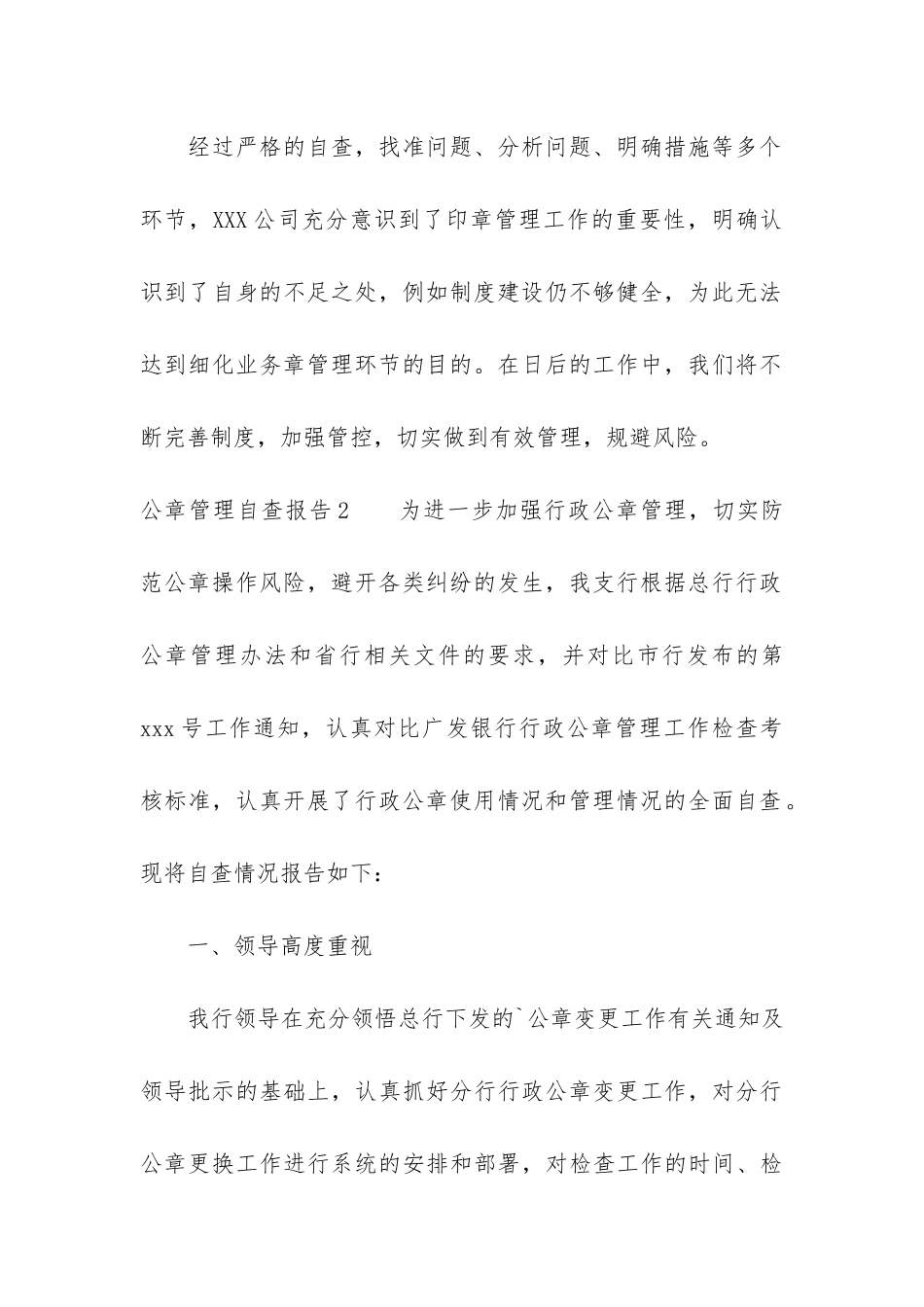 公章管理自查报告3篇-办公室印章管理自查报告_第3页