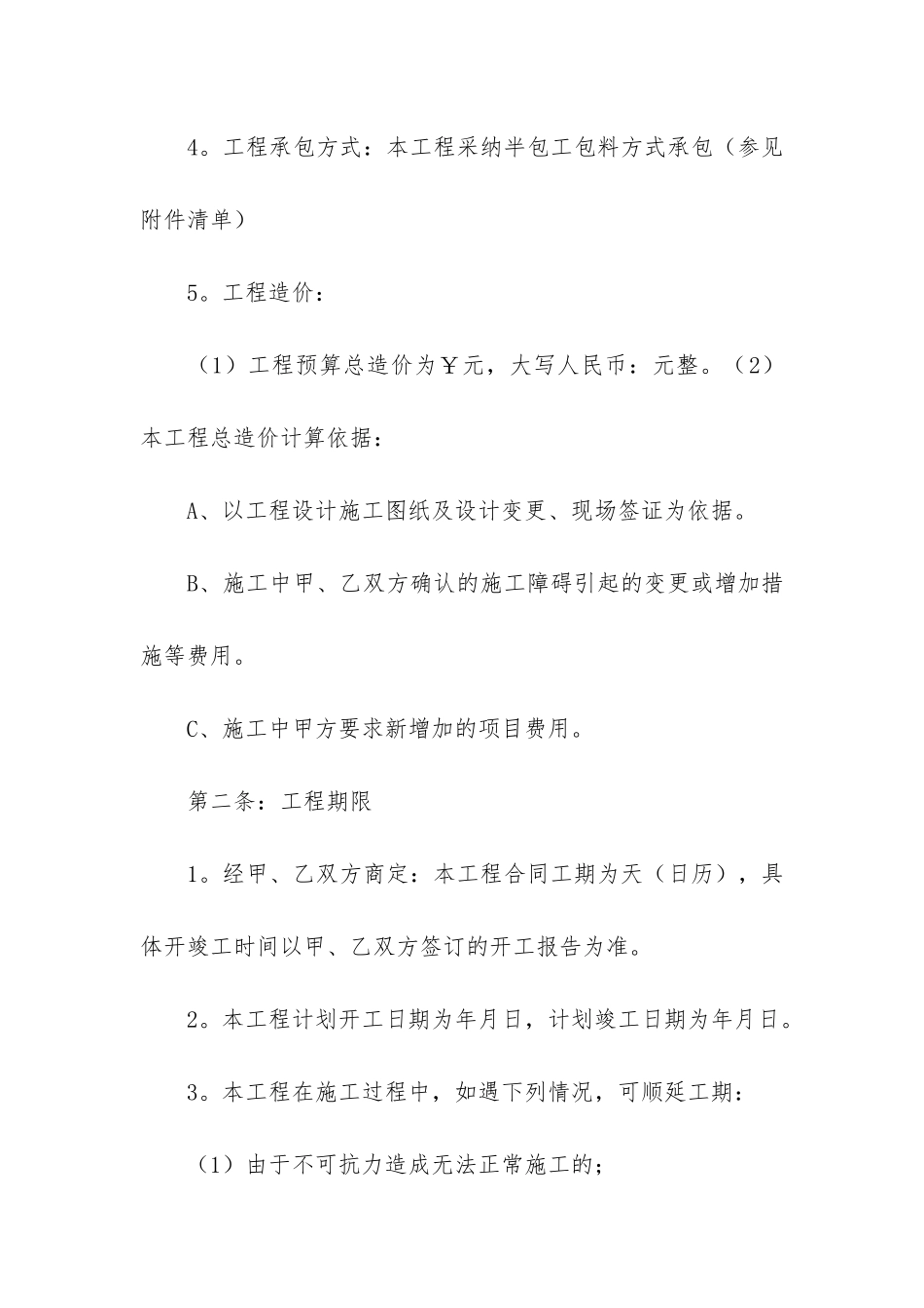 公装装饰施工合同范本12篇_第2页