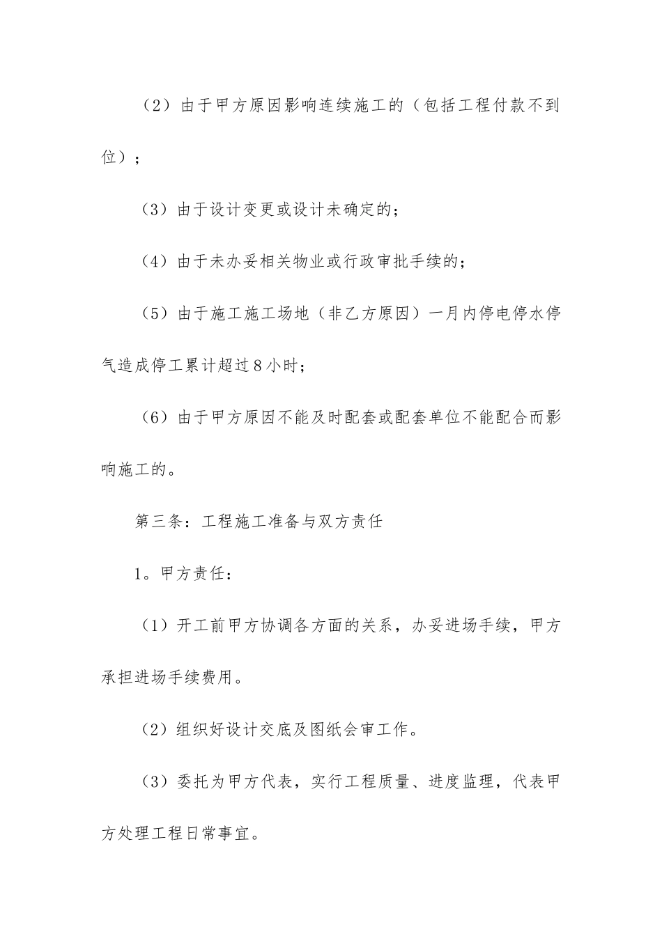 公装装饰施工合同范本12篇_第3页