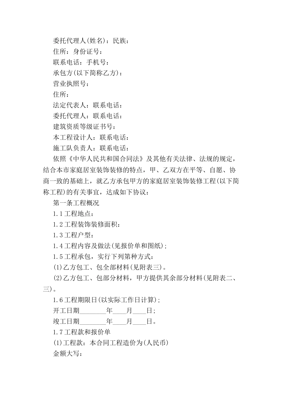 公装装饰施工合同范本-_第2页