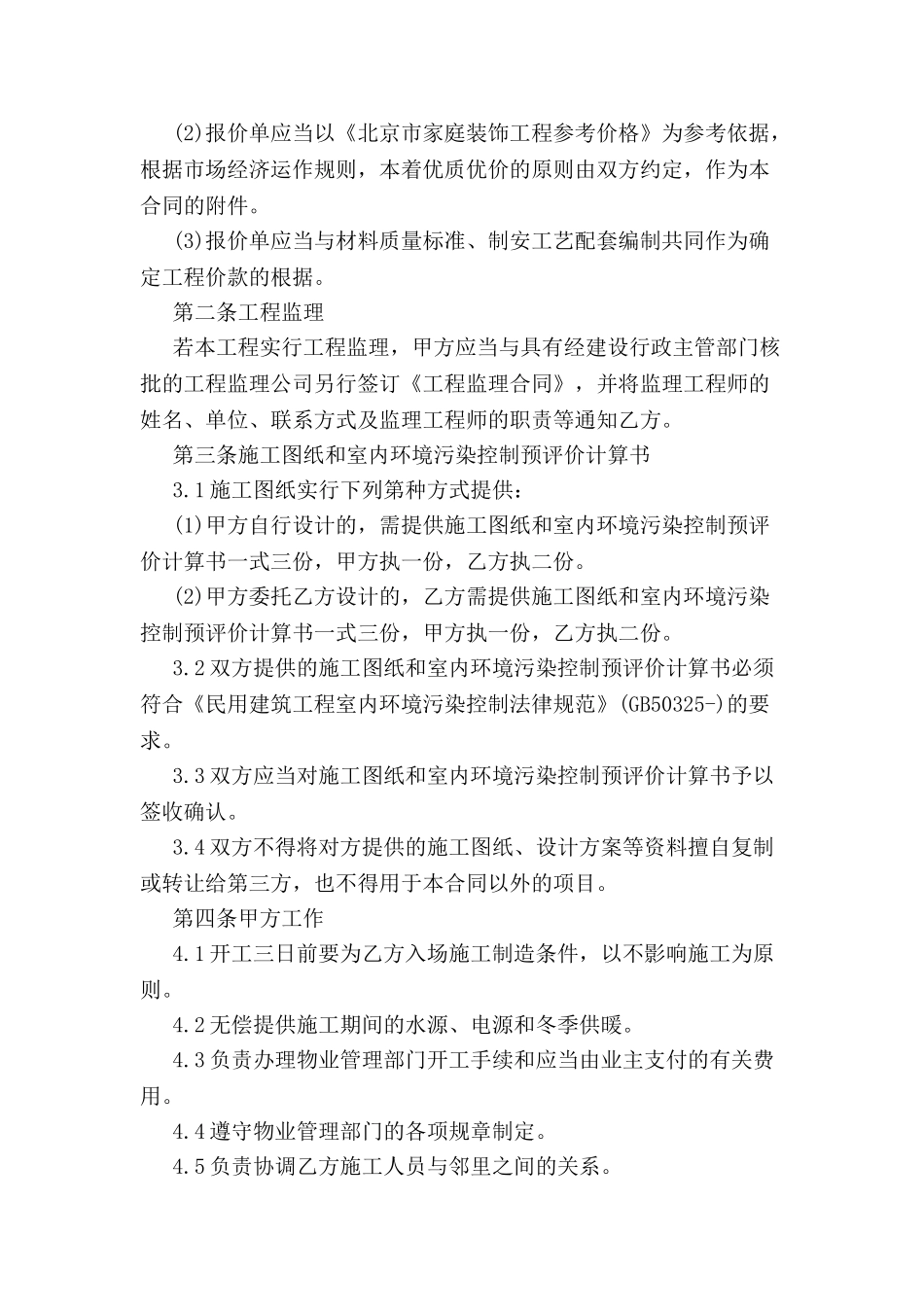 公装装饰施工合同范本-_第3页