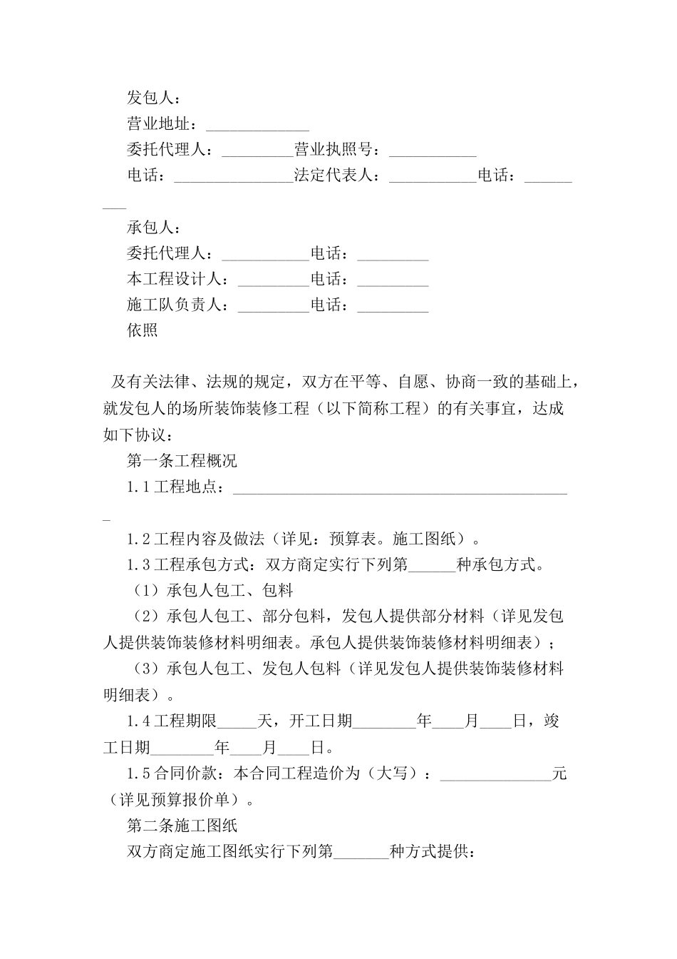 公装版装修合同范本-_第2页