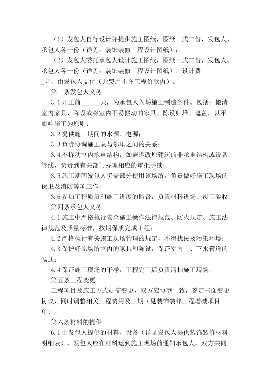 公装版装修合同范本-_第3页