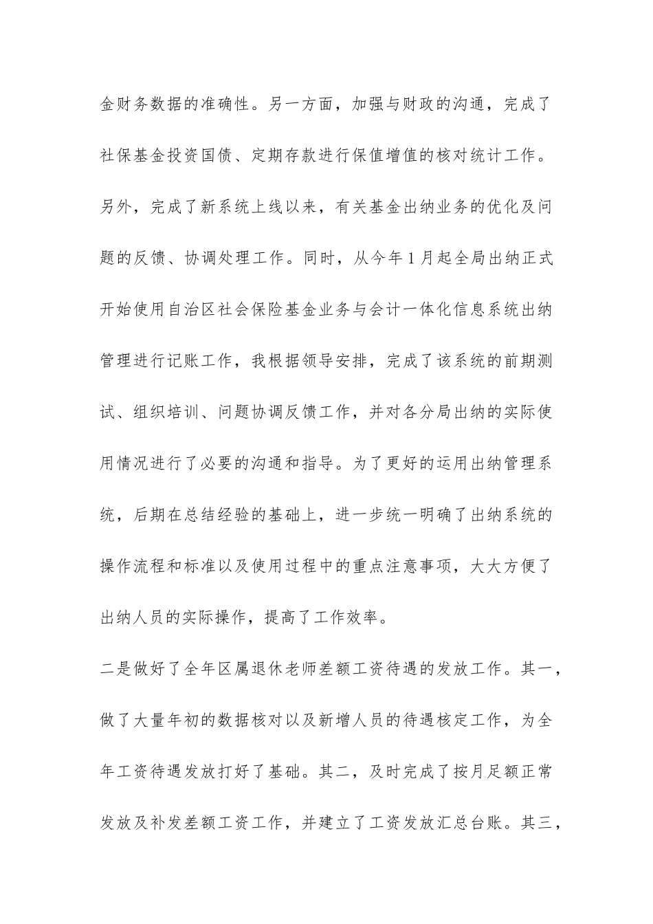 公职人员的年终工作总结-_第3页