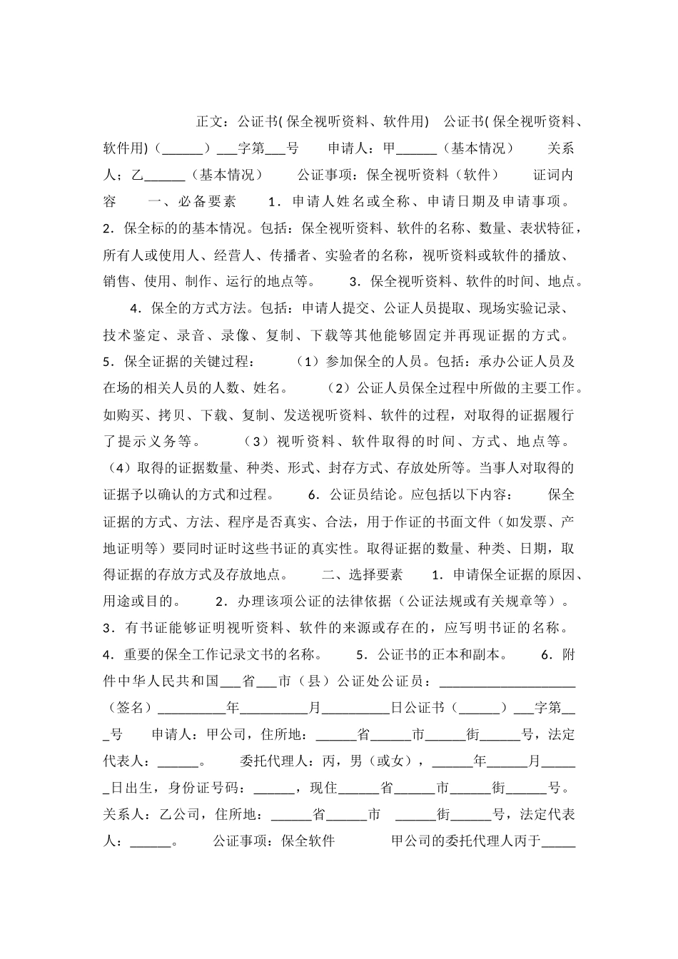 公证书(-保全视听资料、软件用)_第2页