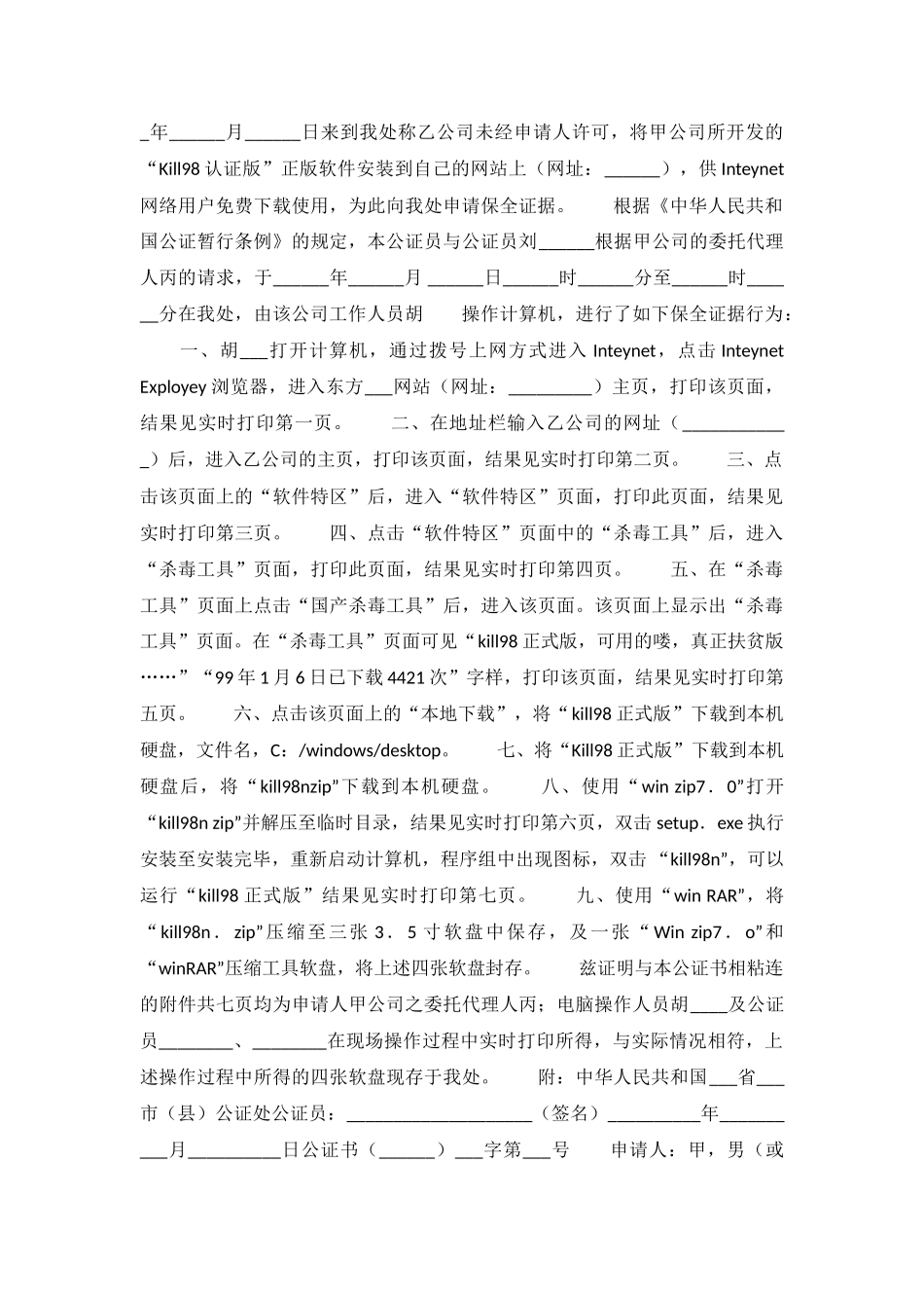 公证书(-保全视听资料、软件用)_第3页