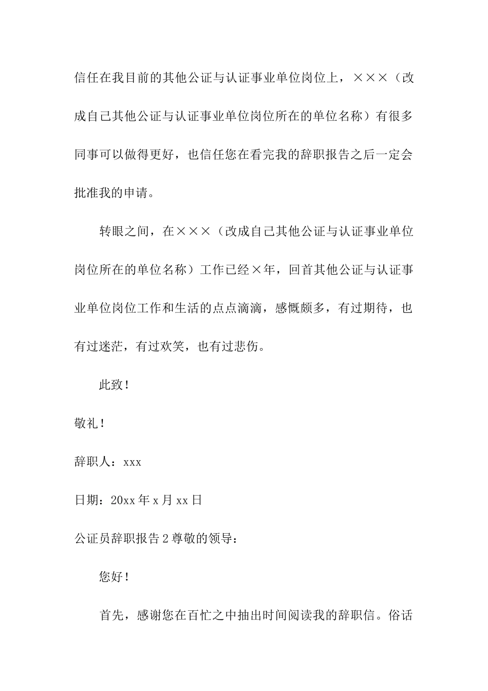 公证员辞职报告_第2页