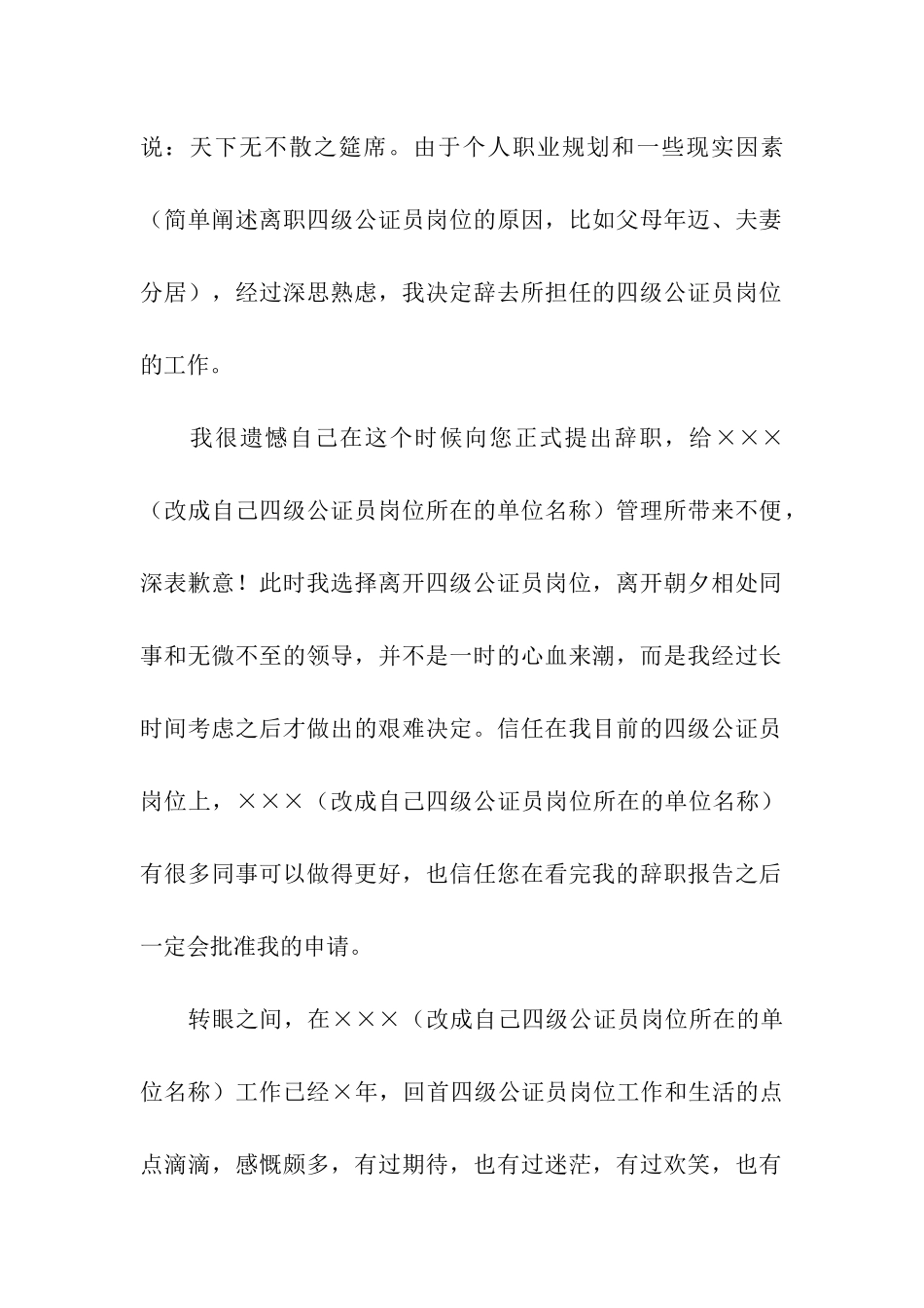 公证员辞职报告_第3页