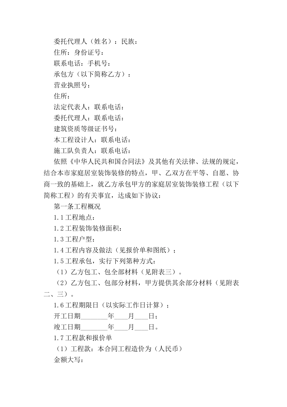 公装装饰施工的合同范本-_第2页