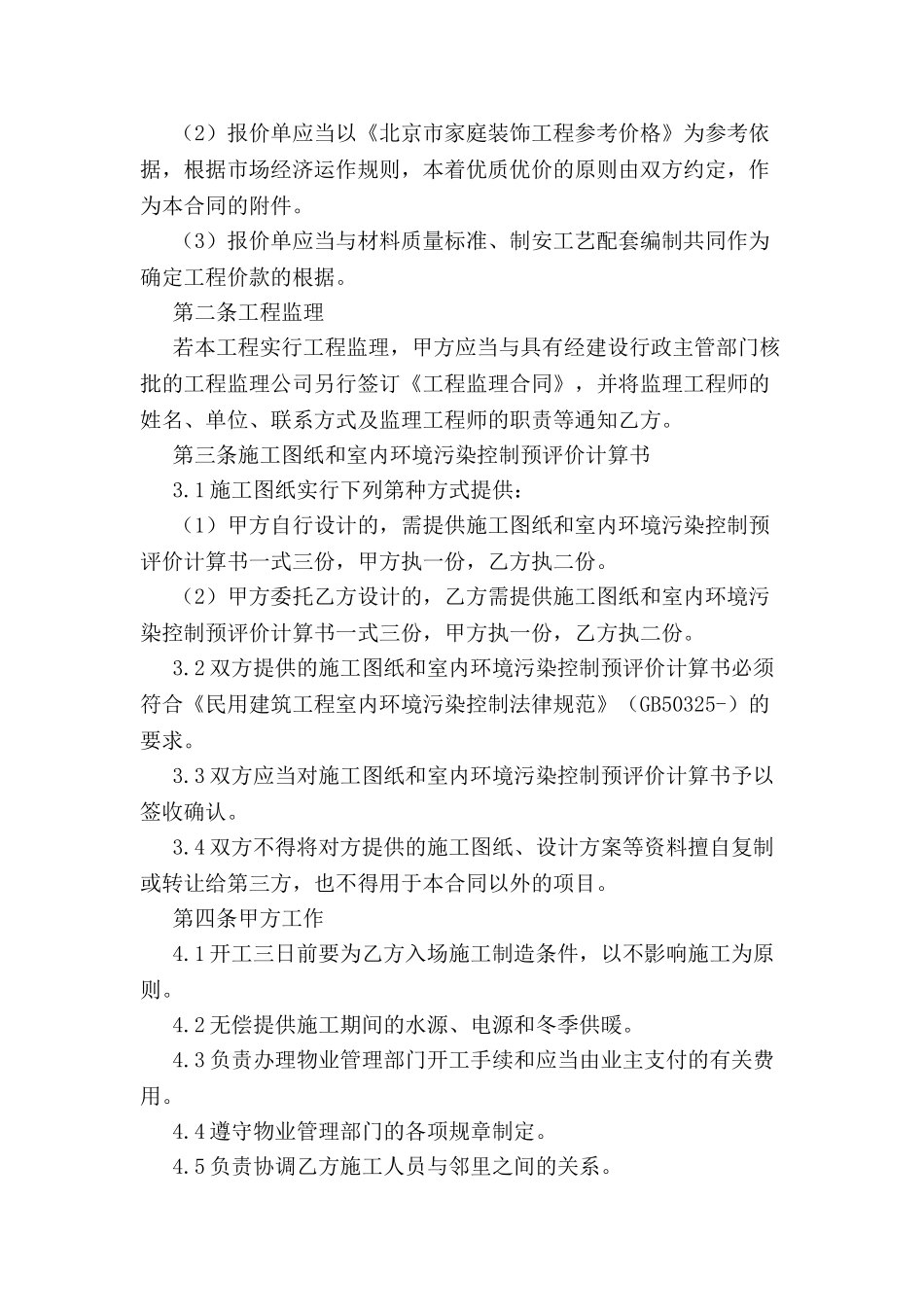 公装装饰施工的合同范本-_第3页