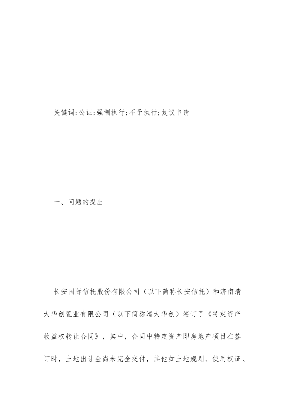 公证债权文书相关问题思考_第2页