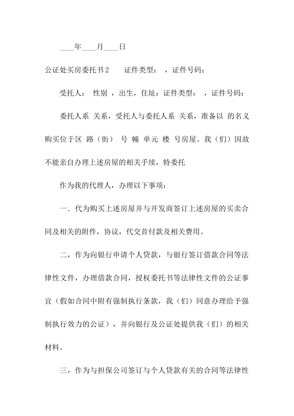 公证处买房委托书_第3页