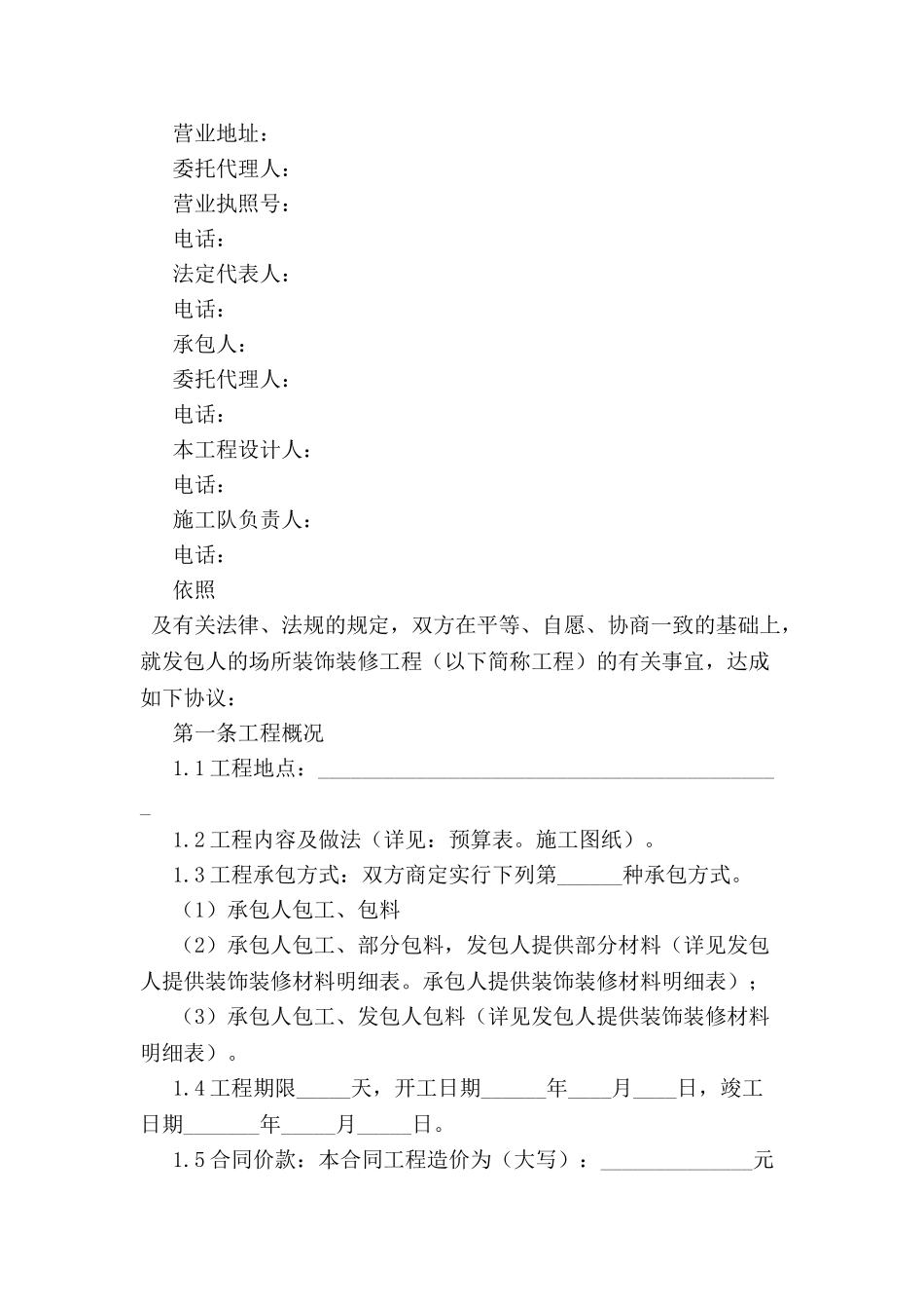 公装装修合同范本-_第2页