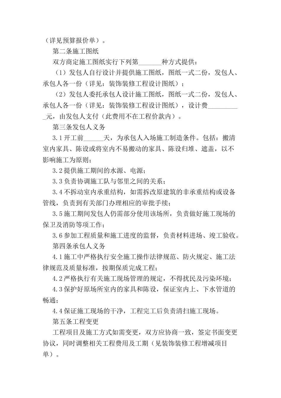 公装装修合同范本-_第3页