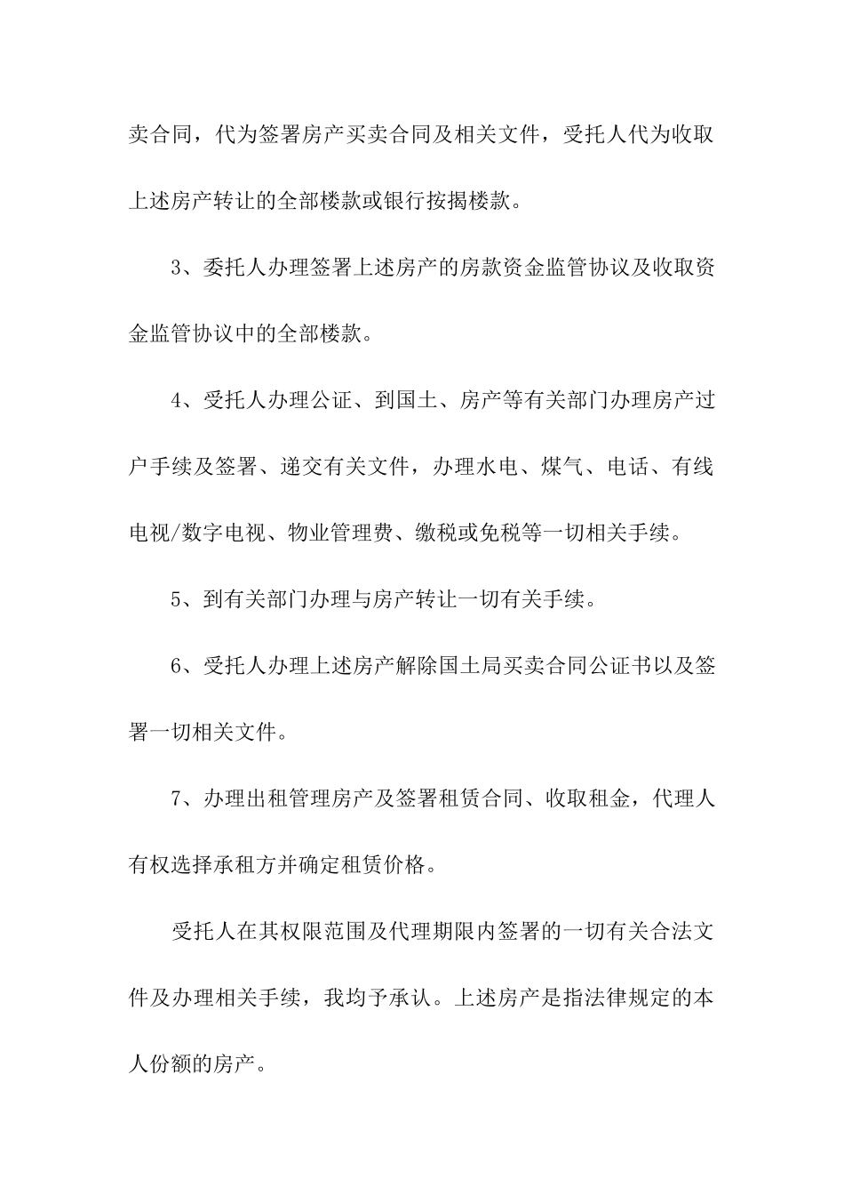 公证处房产委托书8篇_第2页