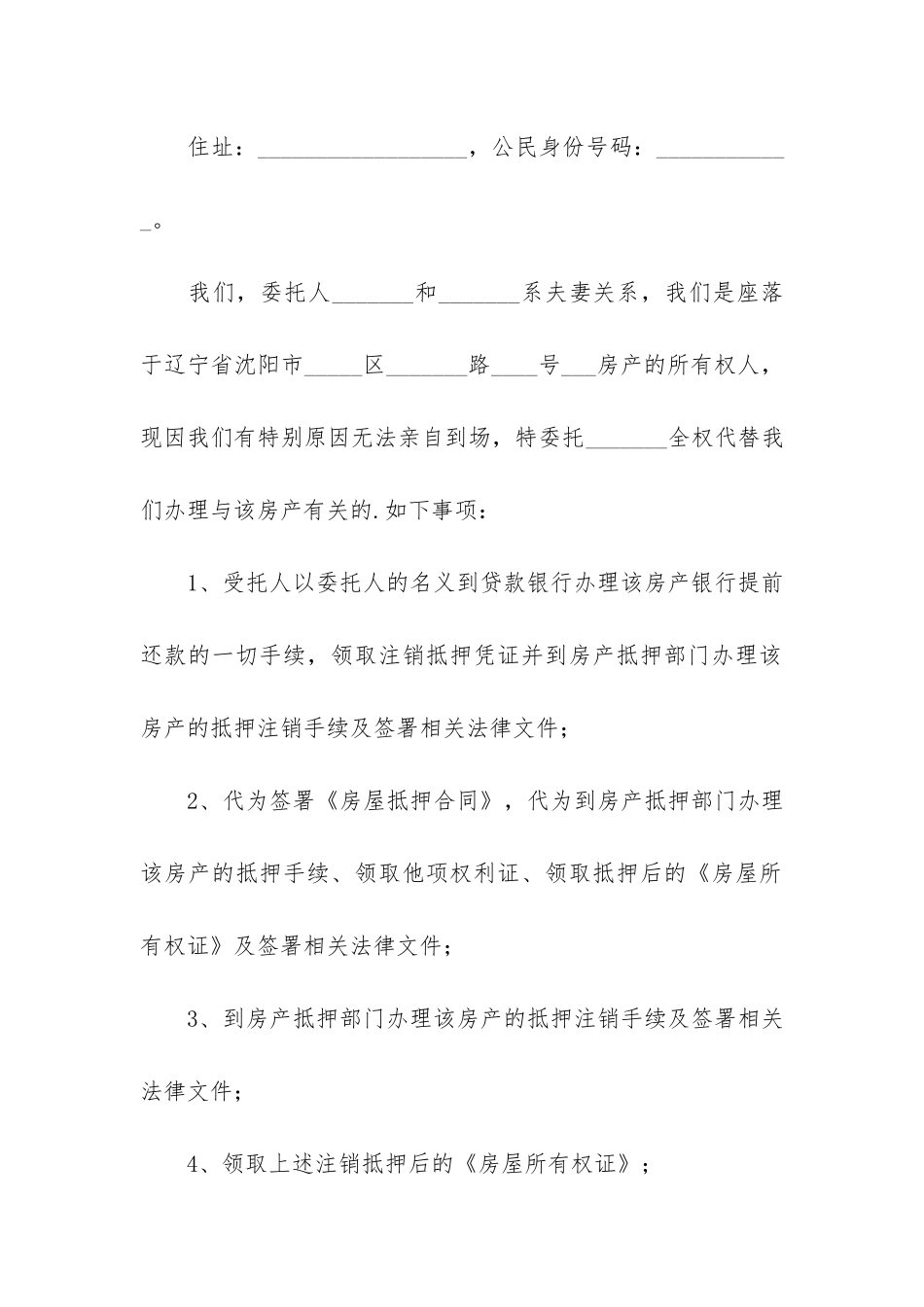 公证处购房委托书_第2页