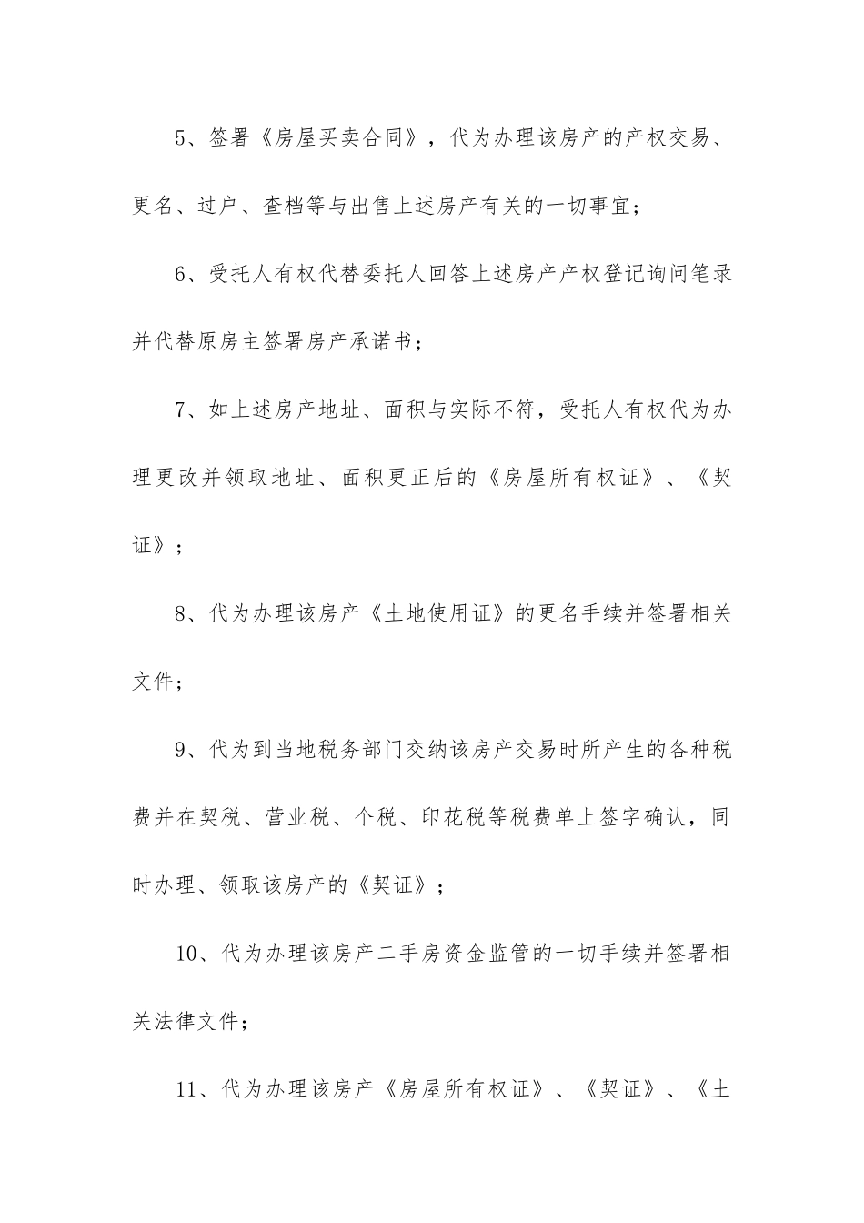 公证处购房委托书_第3页