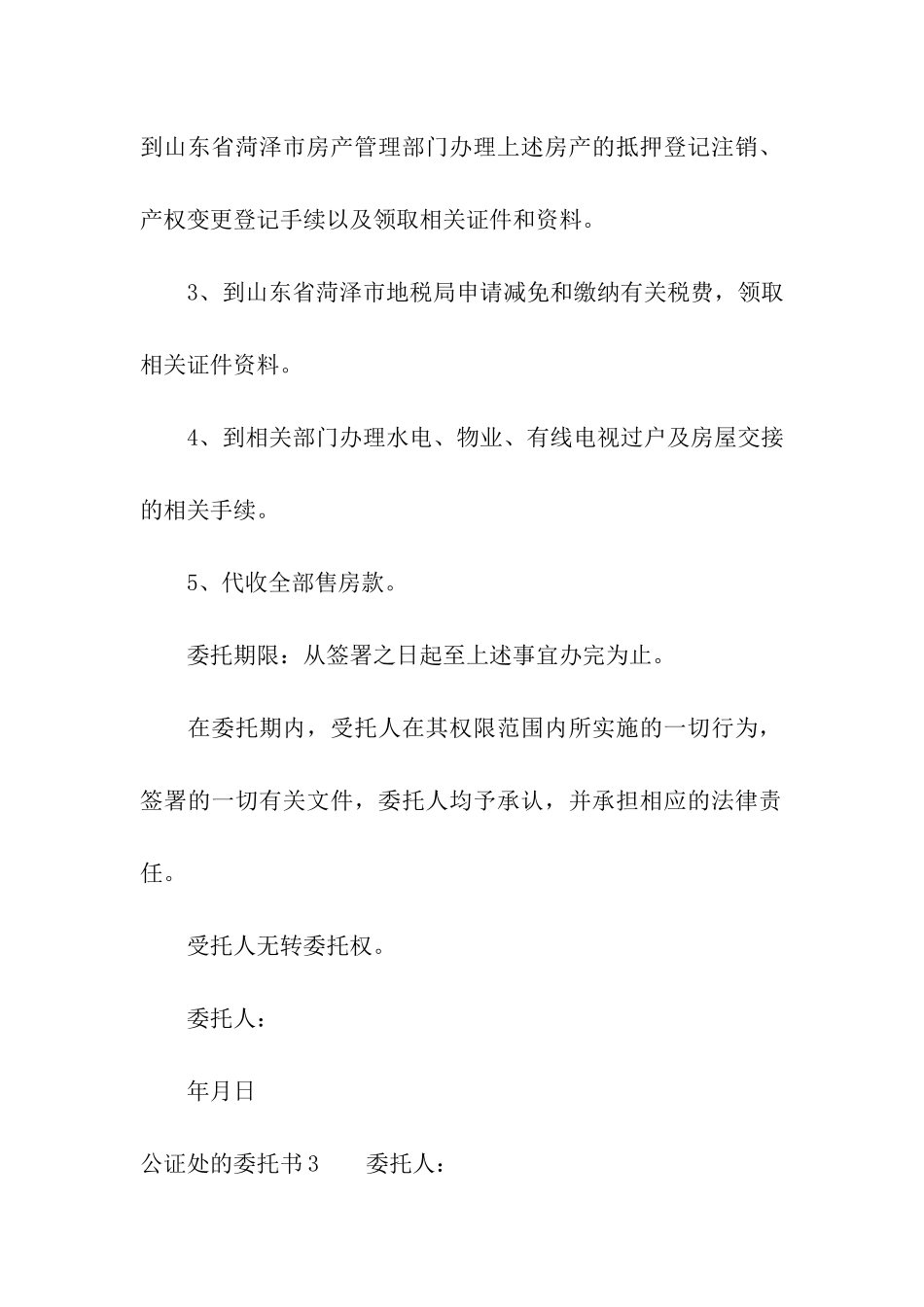 公证处的委托书_第3页