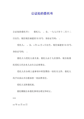 公证处的委托书