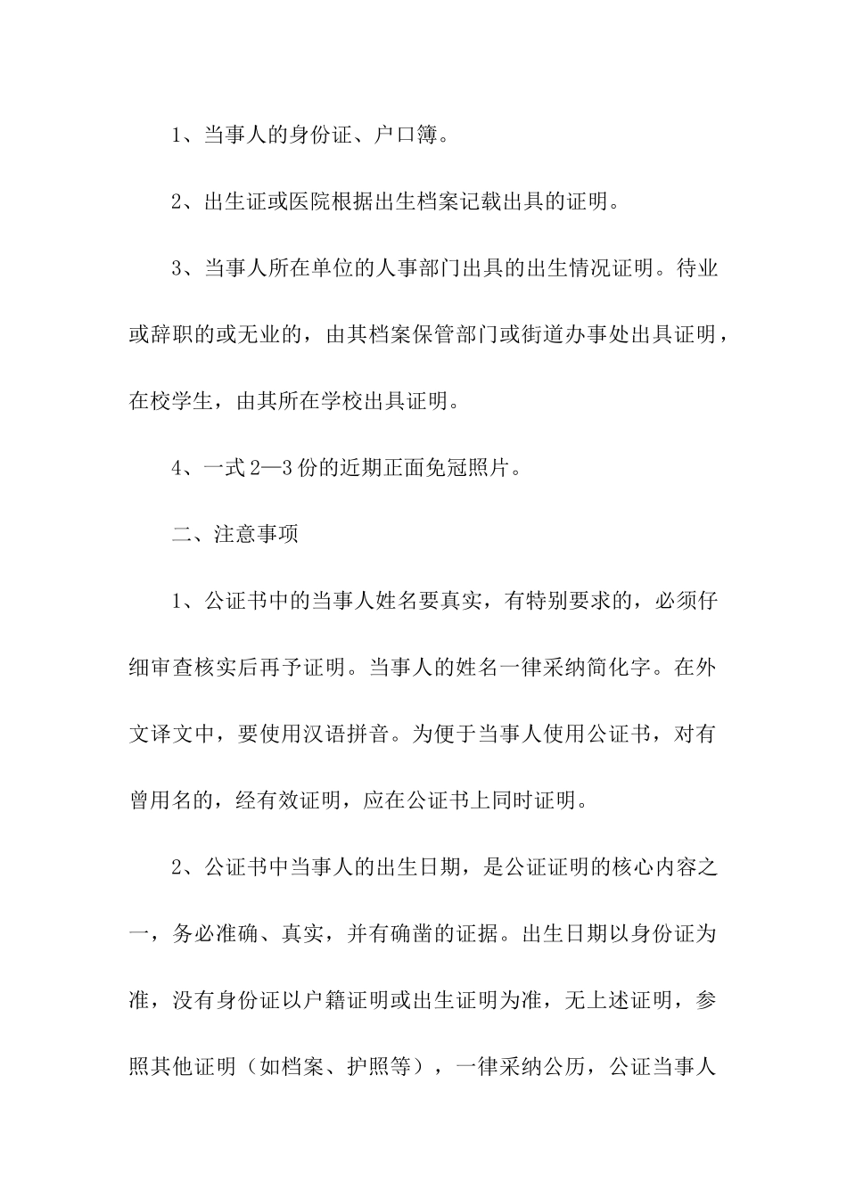 公证委托书(15篇)_第2页