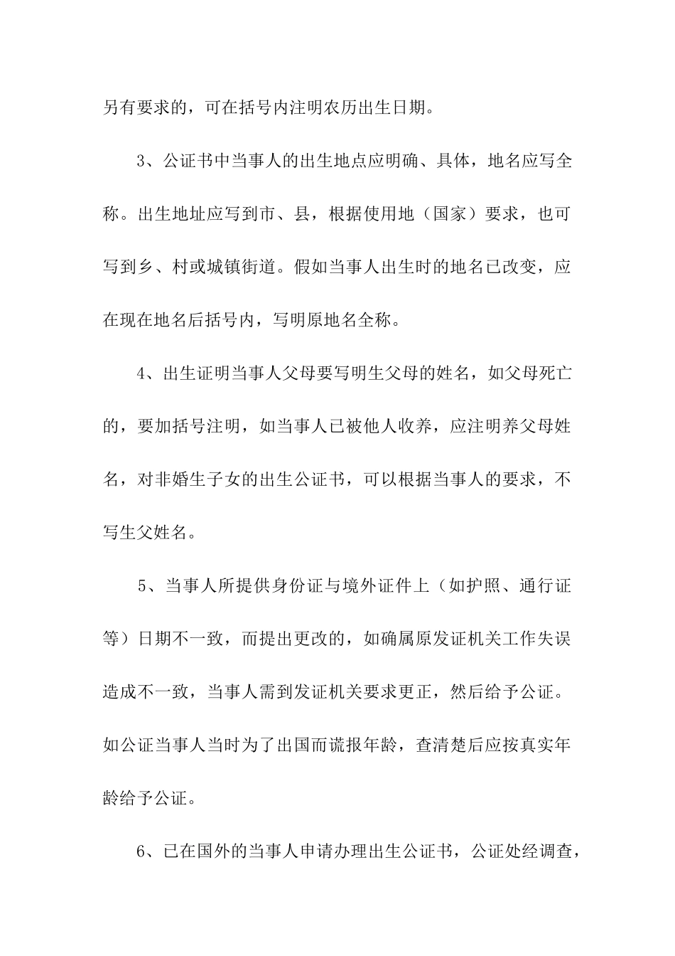 公证委托书(15篇)_第3页