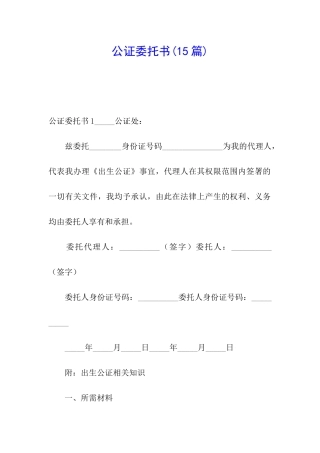 公证委托书(15篇)