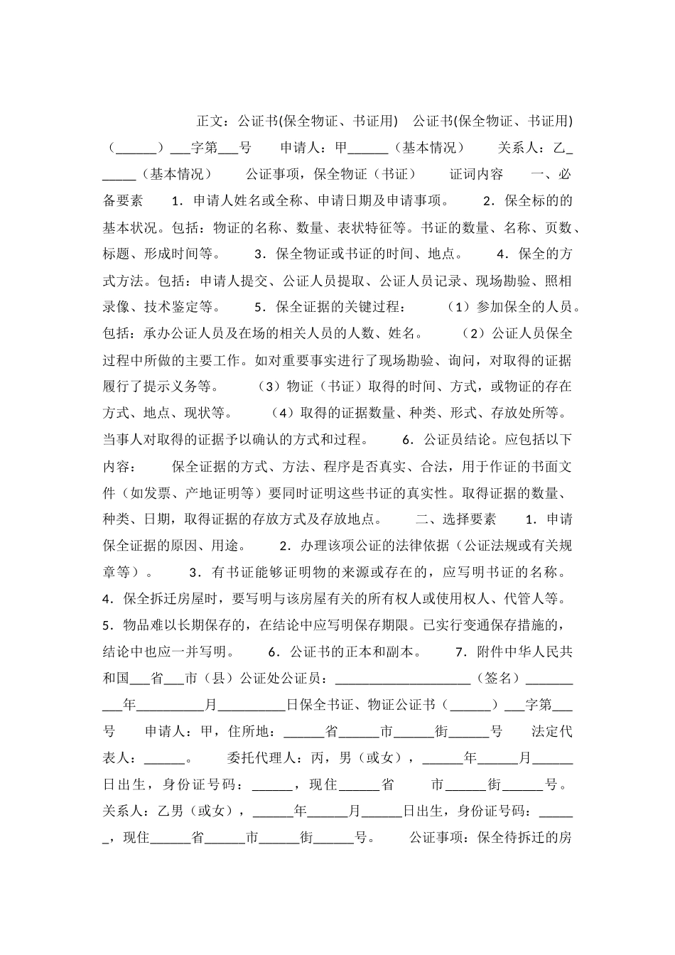 公证书(保全物证、书证用)_第2页
