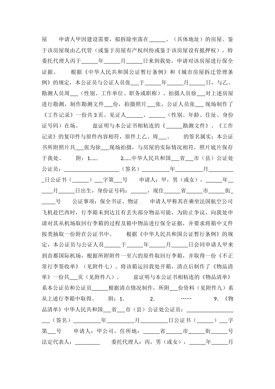 公证书(保全物证、书证用)_第3页