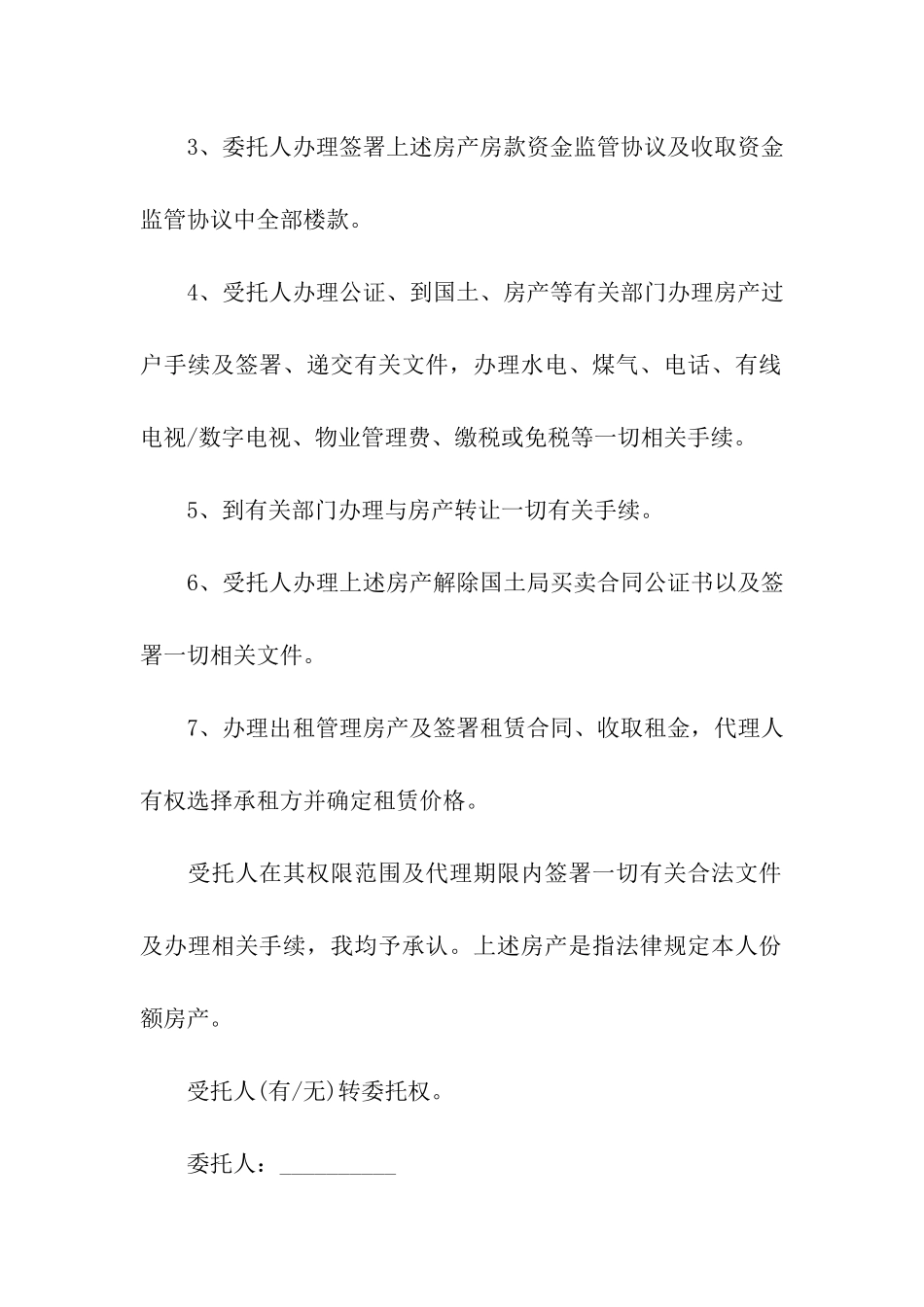 公证处委托书_第2页