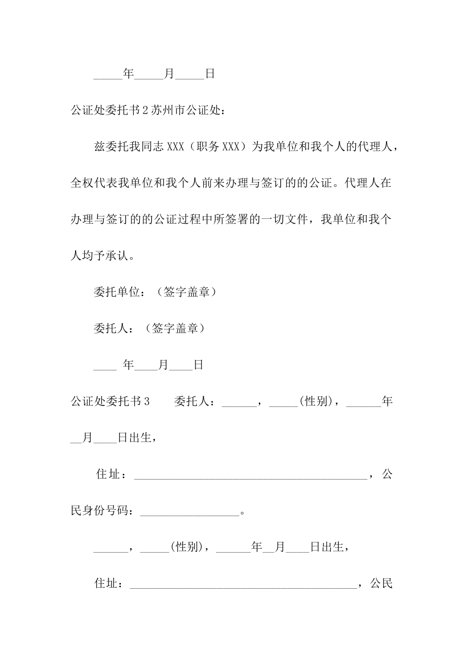 公证处委托书_第3页