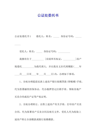 公证处委托书