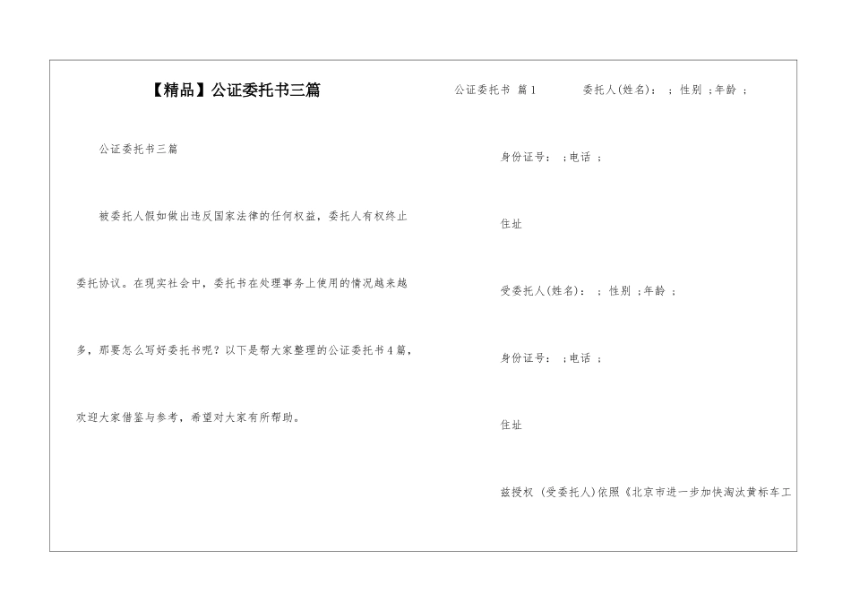 公证委托书三篇_第1页