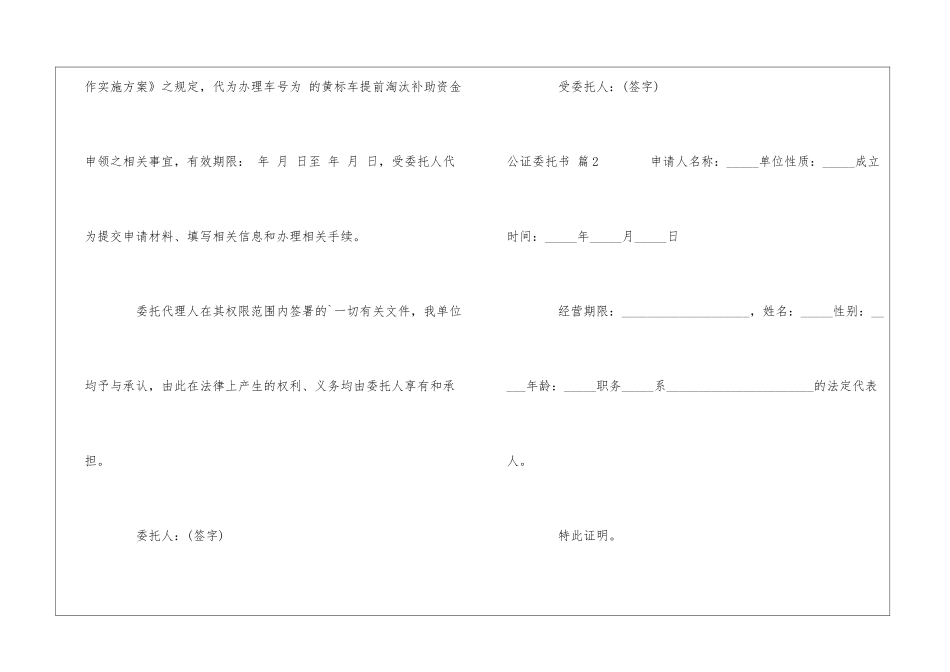 公证委托书三篇_第2页