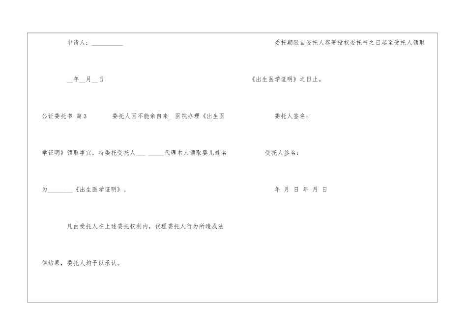 公证委托书三篇_第3页