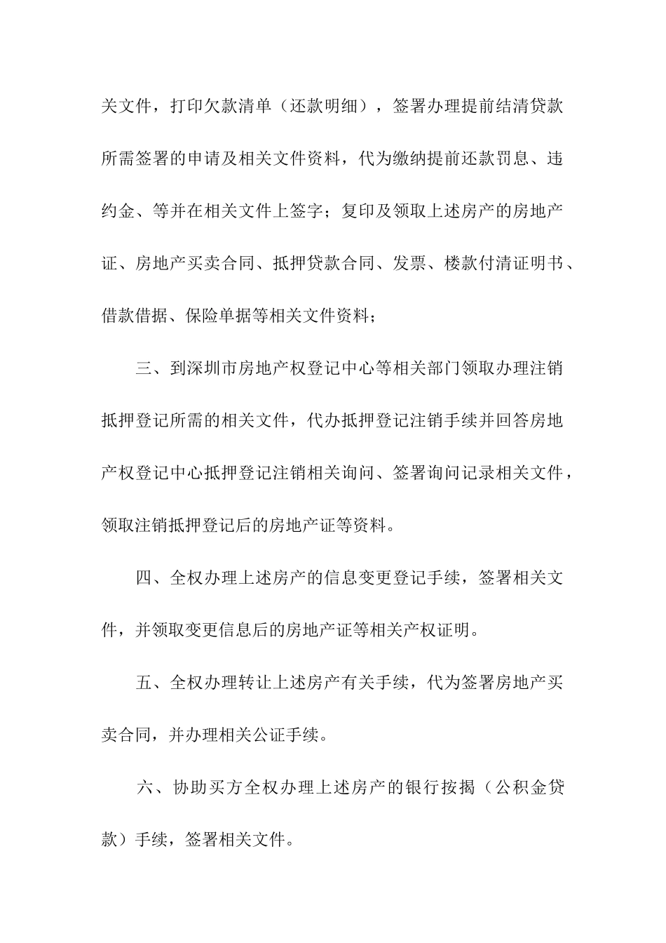公证委托书合集5篇_第2页